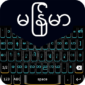 Bagan - Myanmar Keyboard older version APK